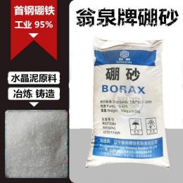 硼砂 工業級現貨 農用肥料 玻璃原料清洗劑月石砂 95%含量